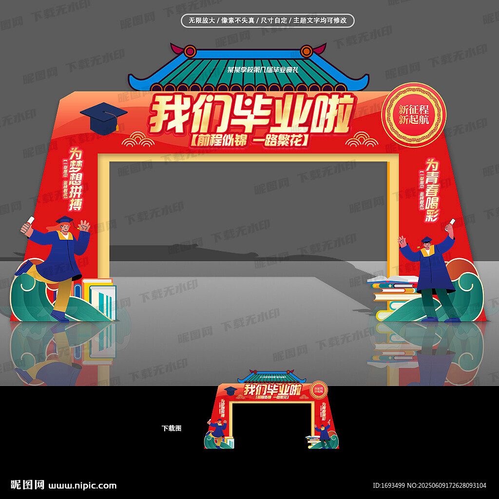 毕业季拱门