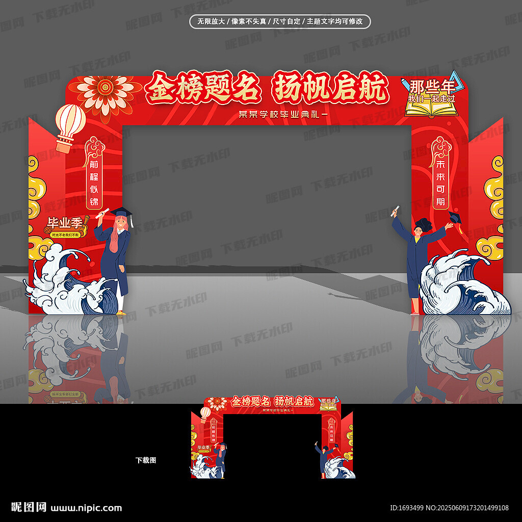 毕业门头