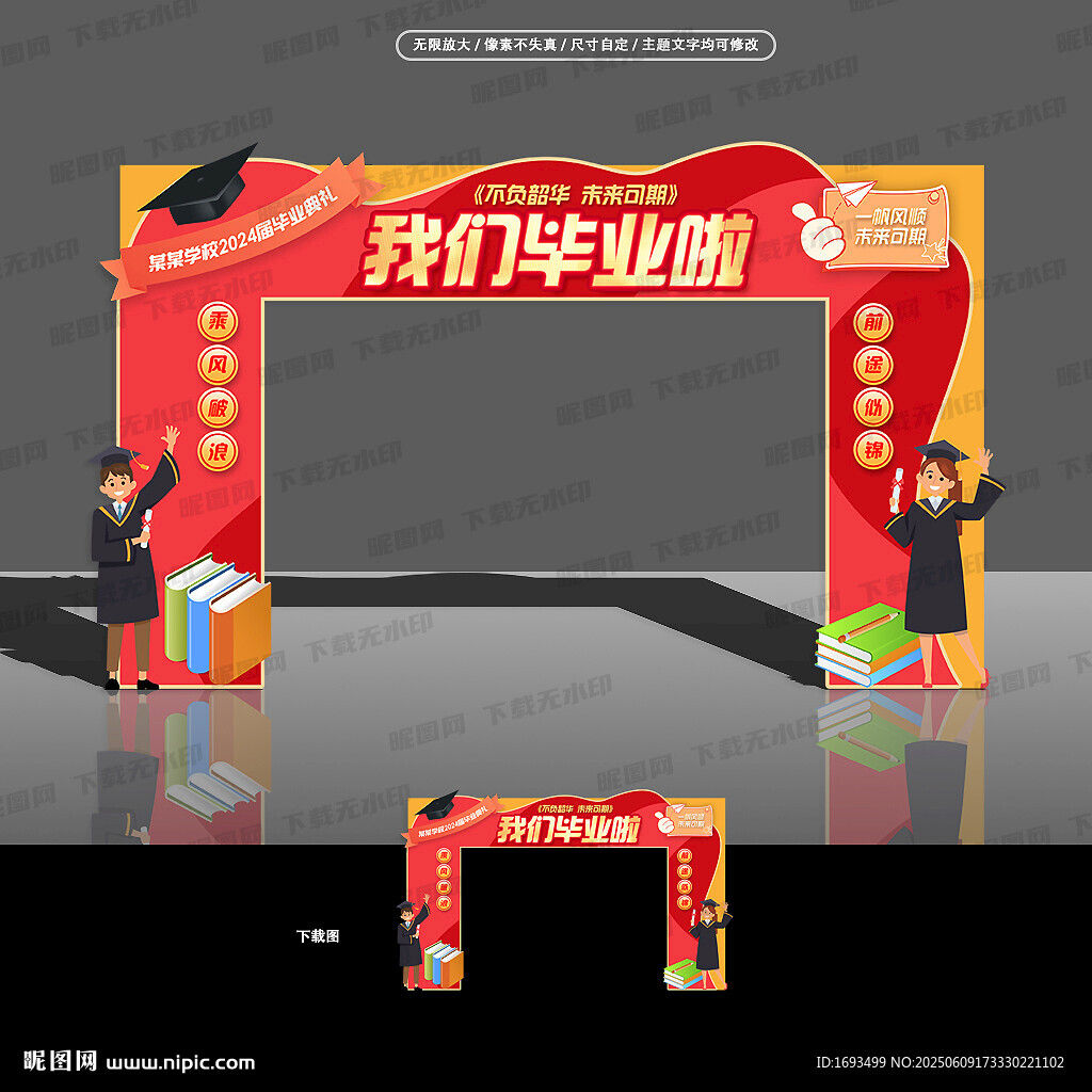 毕业门头拱门门楼龙门架造型布置