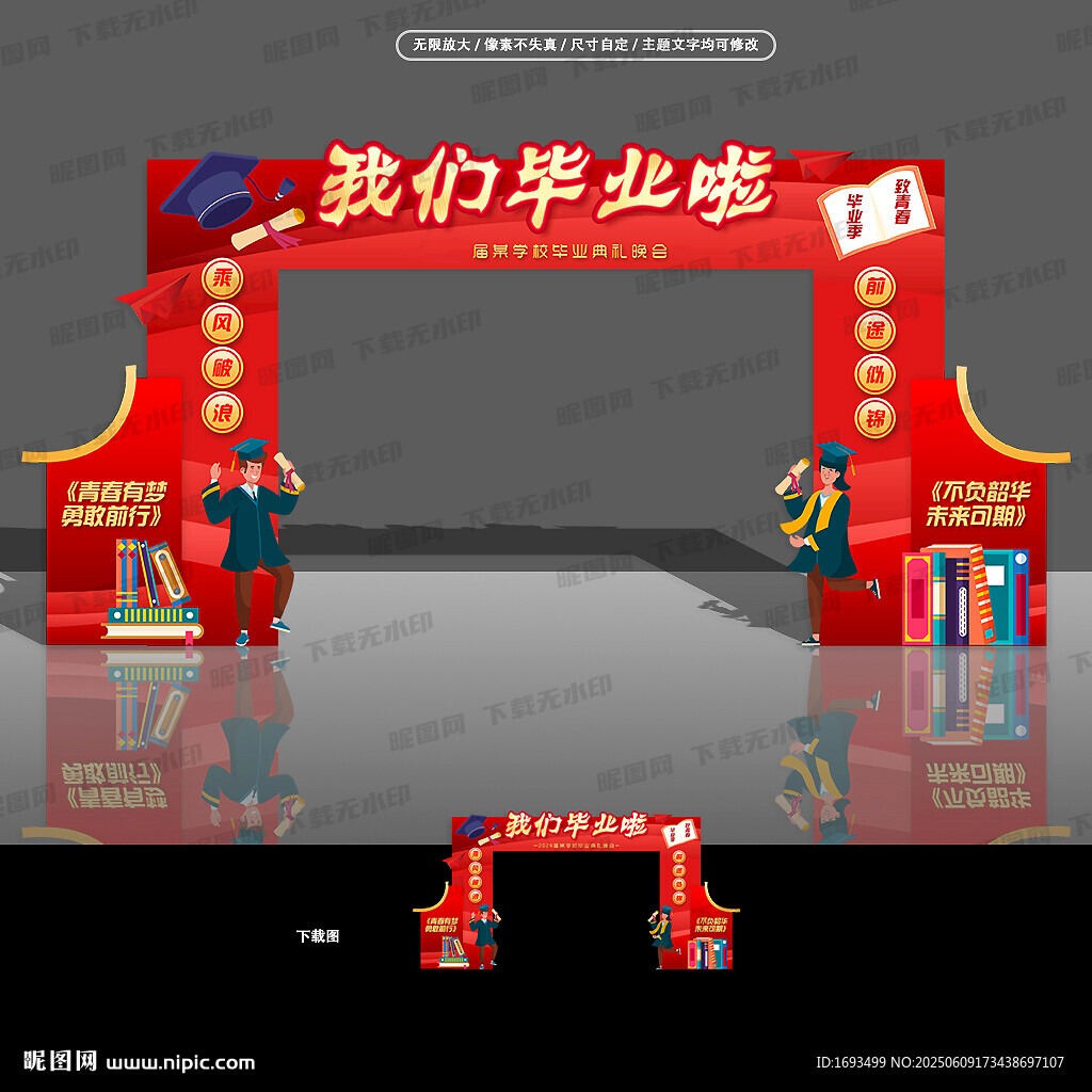 毕业门