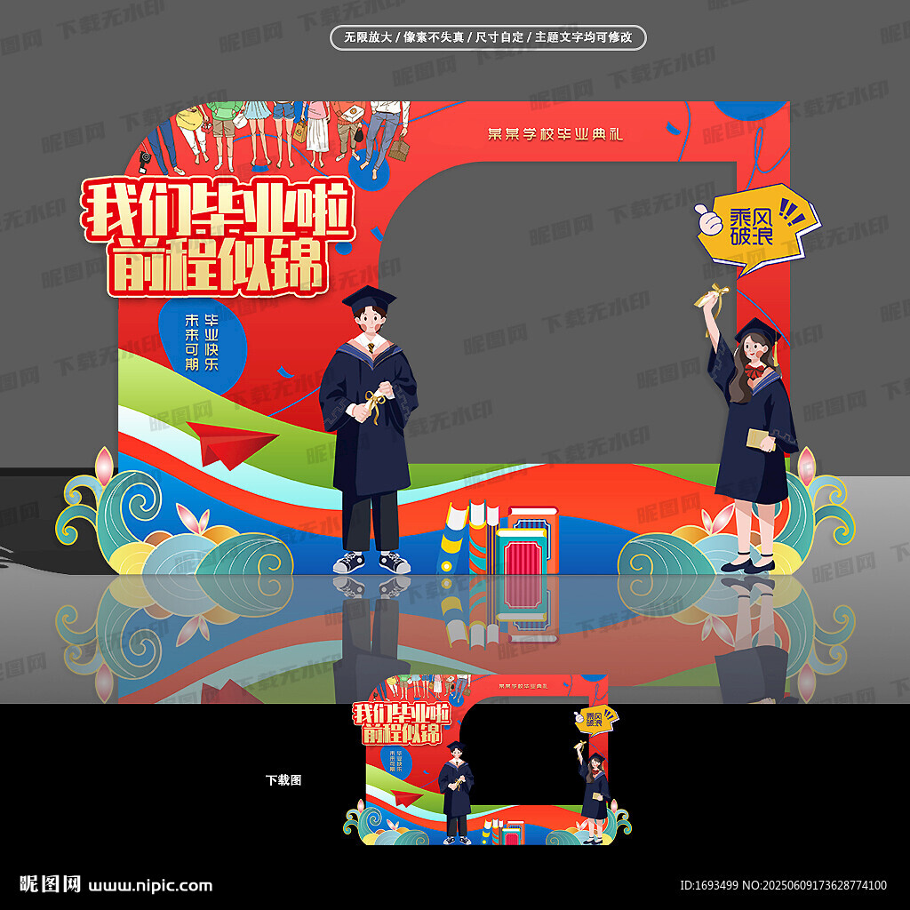 毕业拍照框