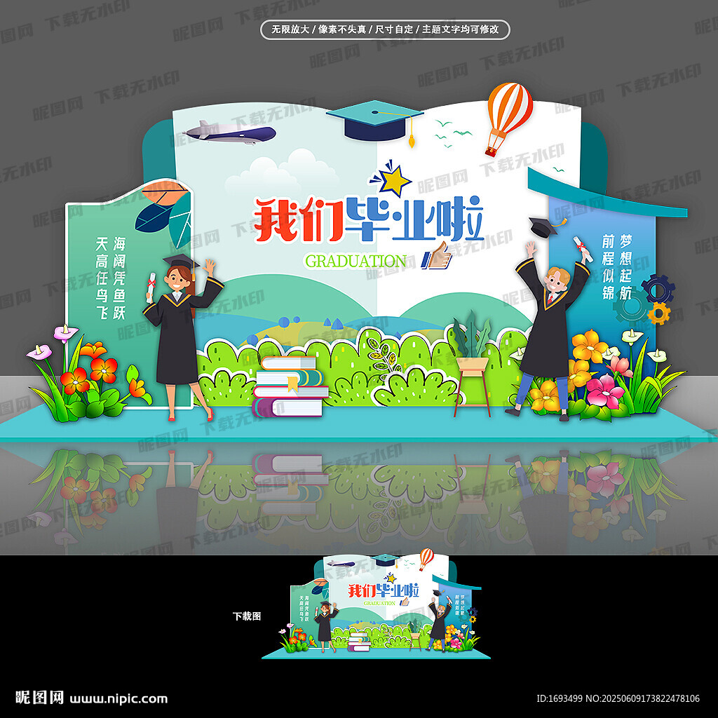 毕业季美陈 