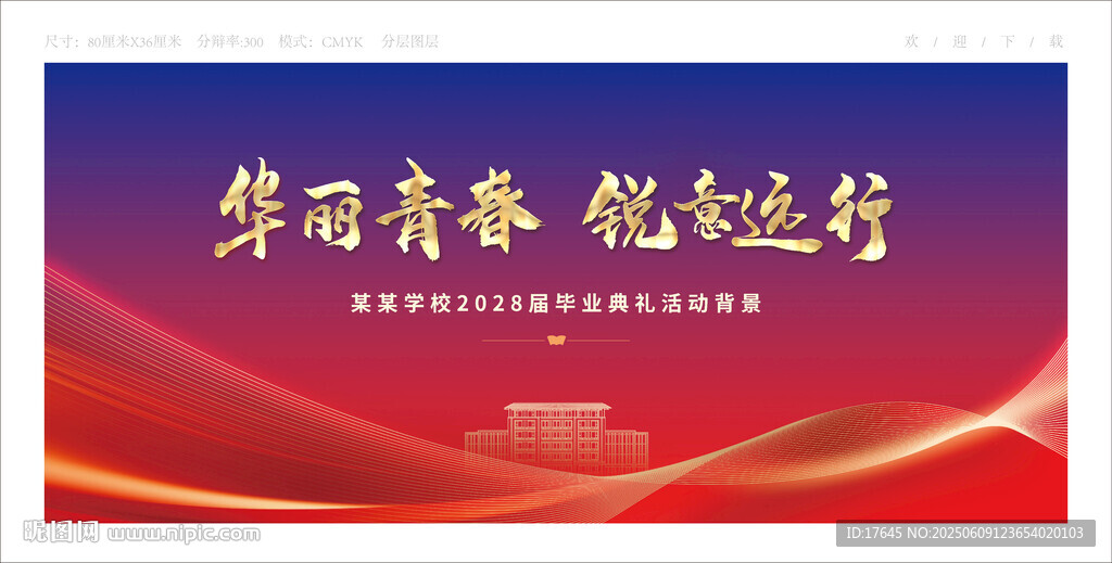 毕业典礼