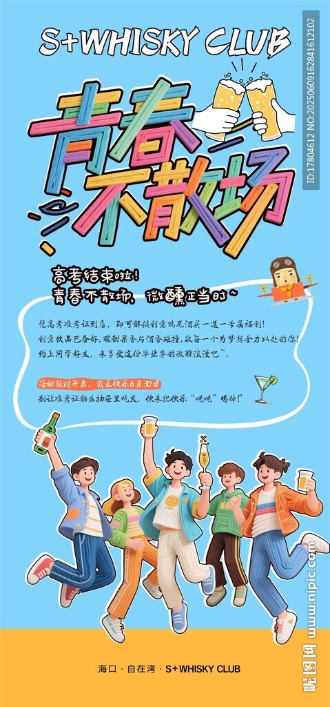酒吧海报