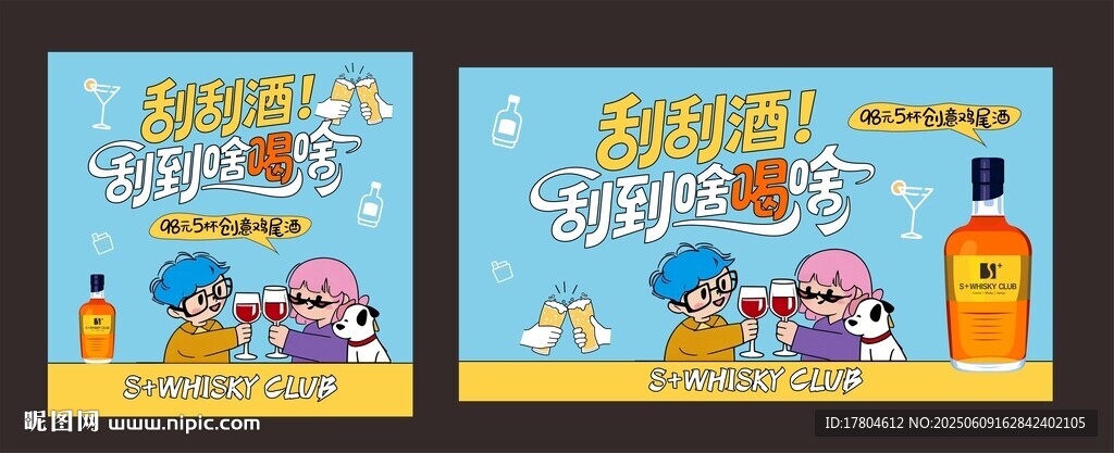 酒吧海报