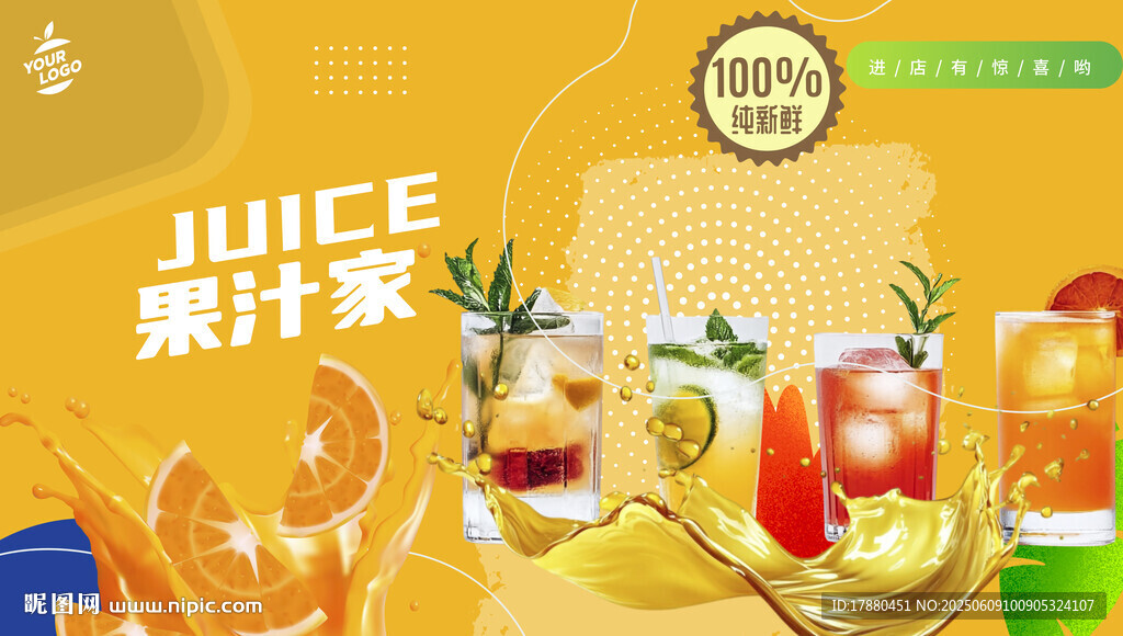 果汁海报
