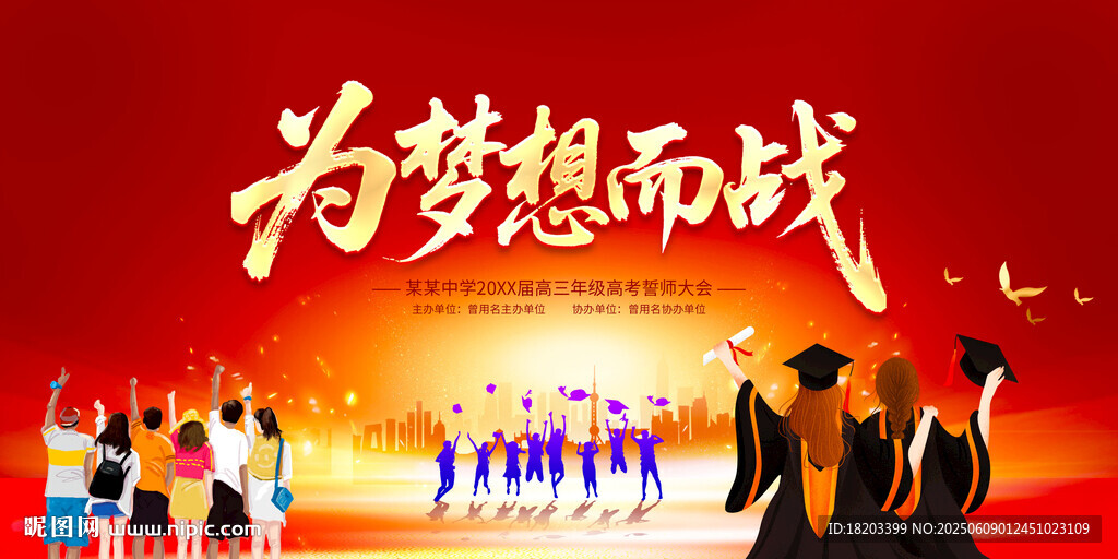 高考