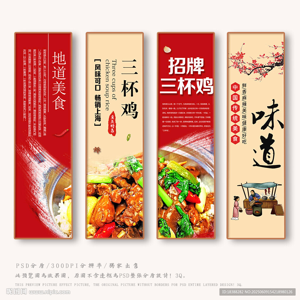 三杯鸡