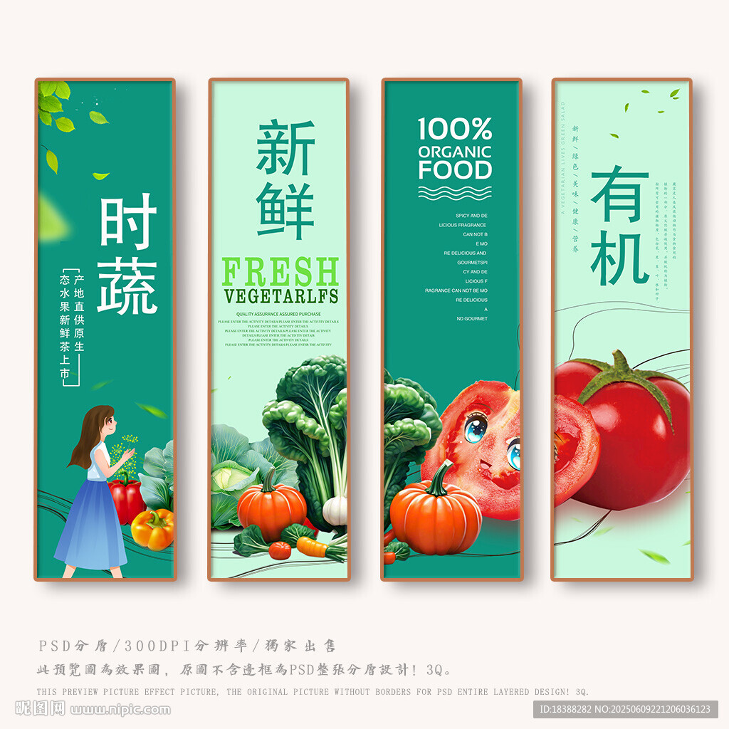 蔬菜