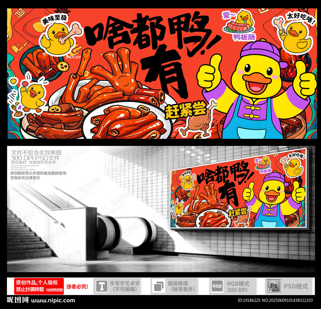 鸭货