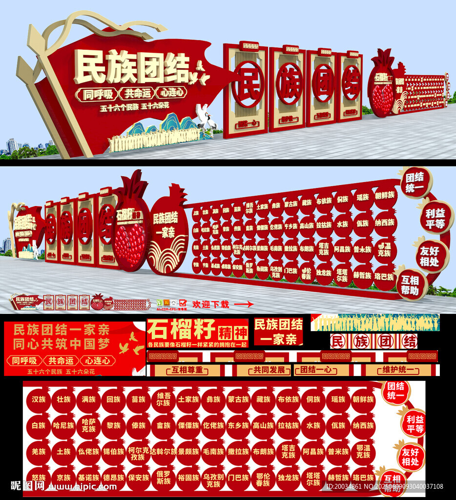 民族团结文化长廊