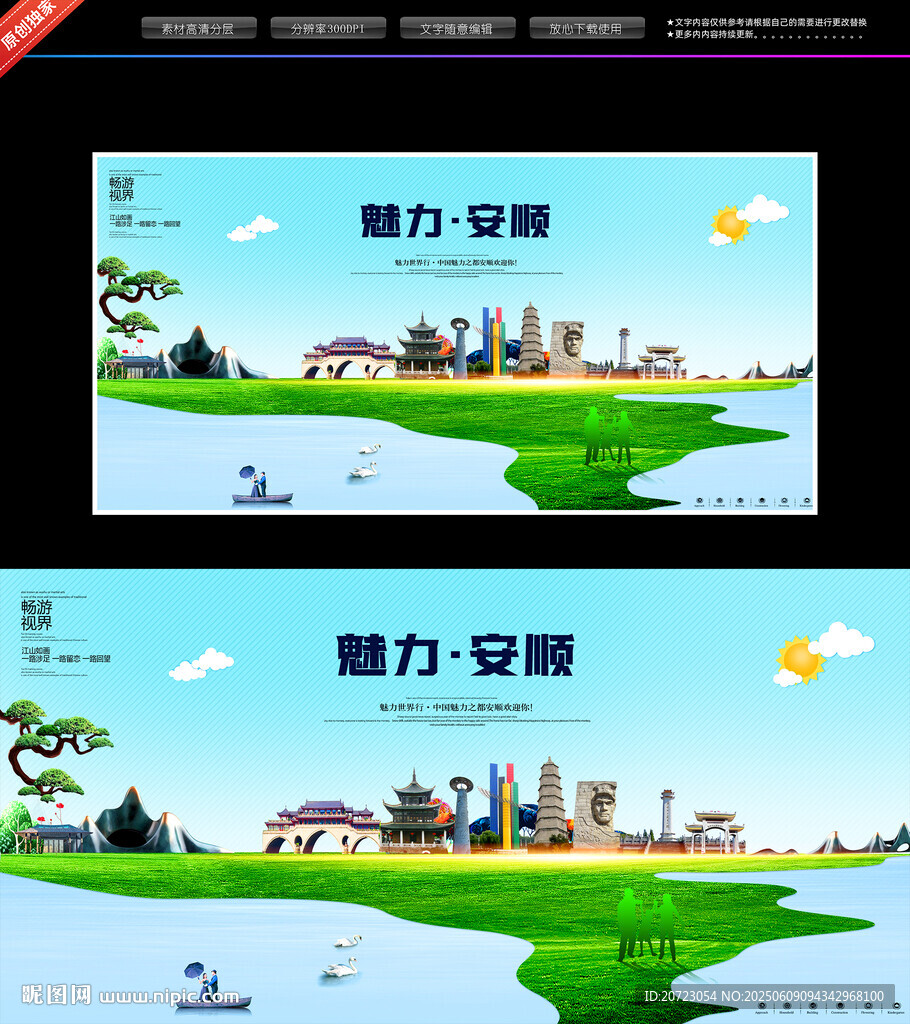 安顺