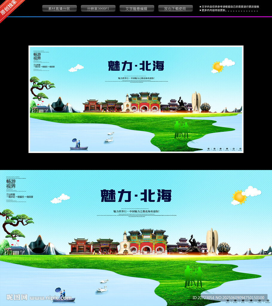 北海