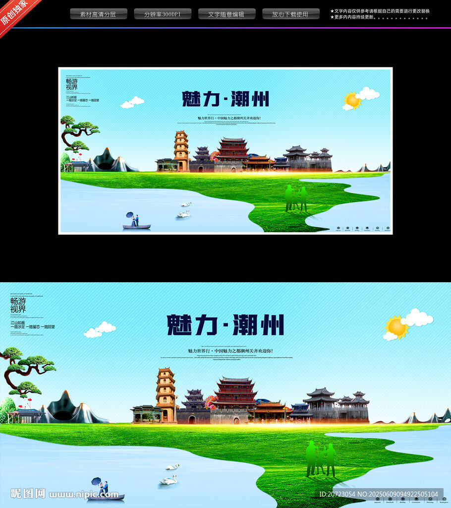潮州