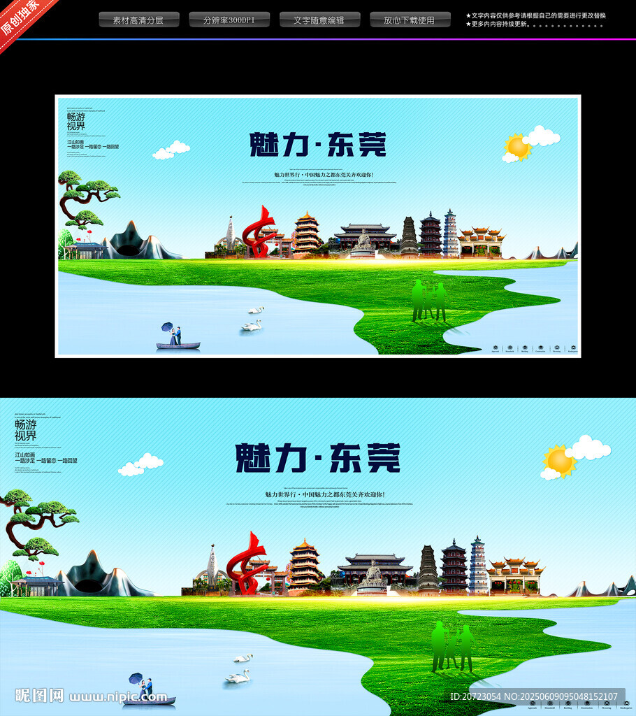东莞