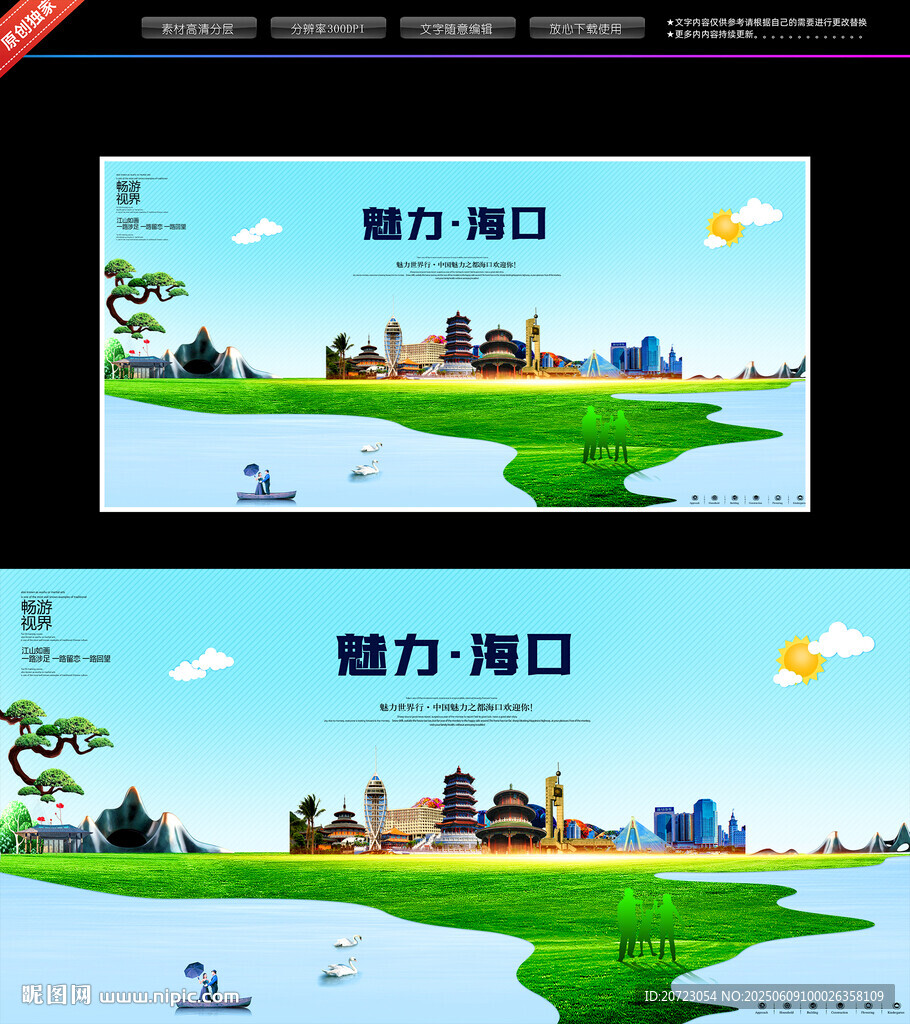 海口