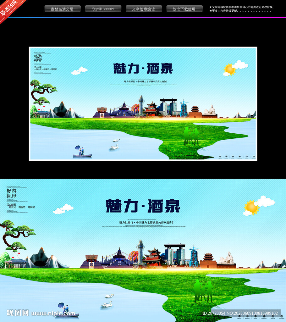 酒泉