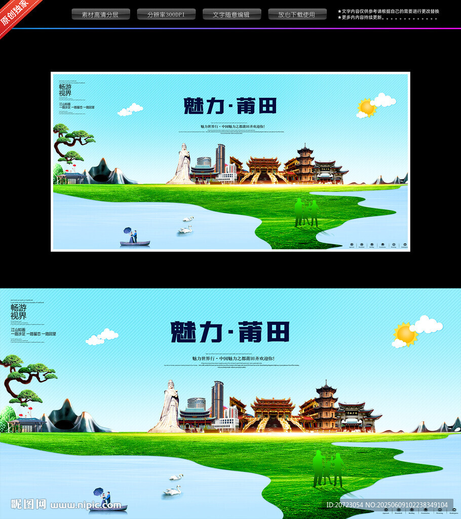 莆田