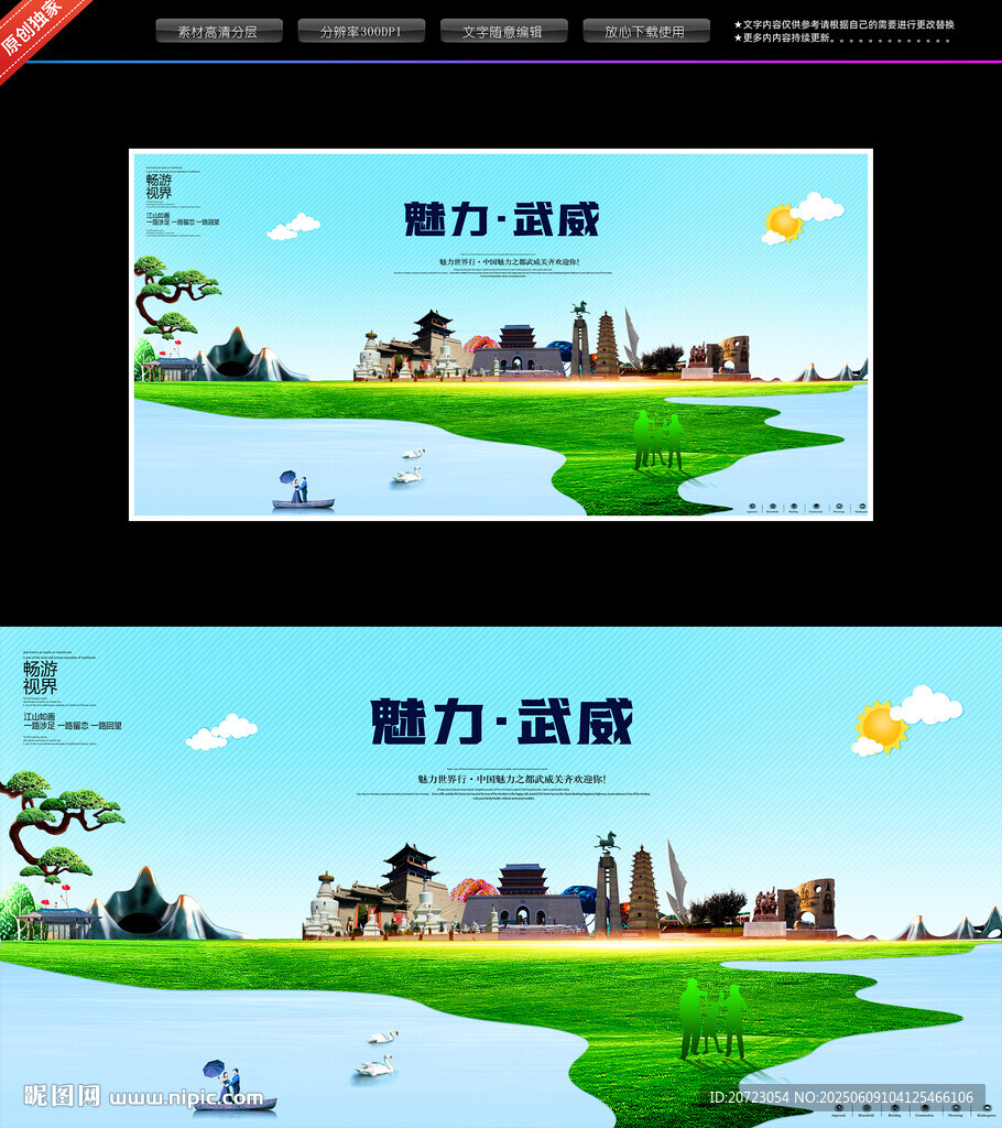 武威