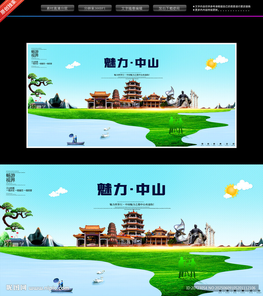 魅力中山城市风光图景