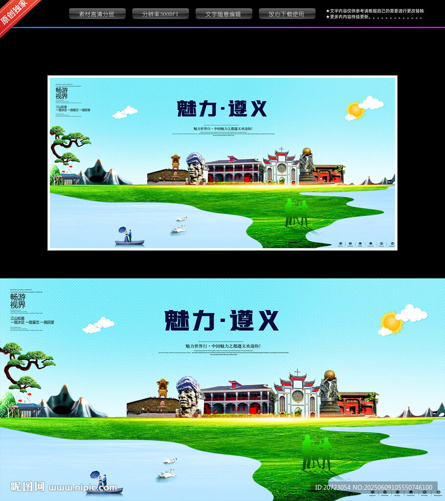 魅力遵义 美丽城市风光
