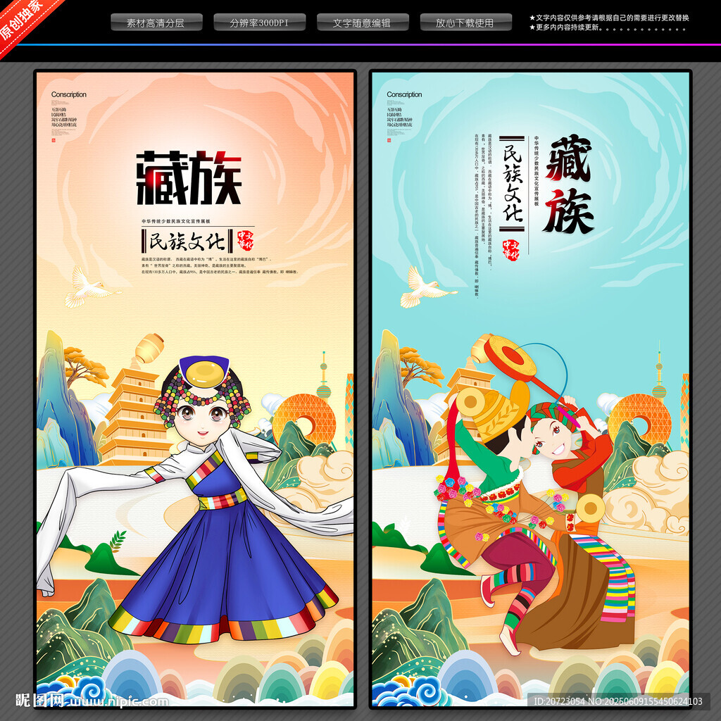 藏族