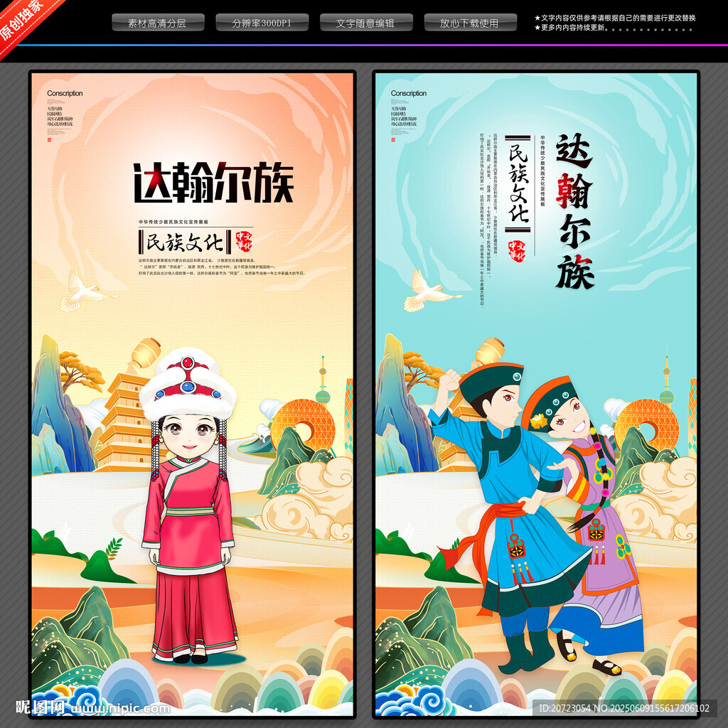达斡尔族