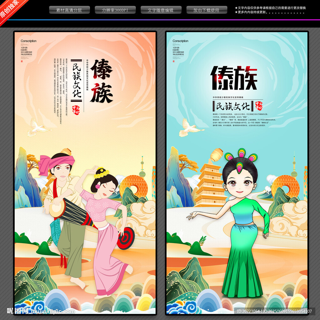 傣族与傣族风情海报展示