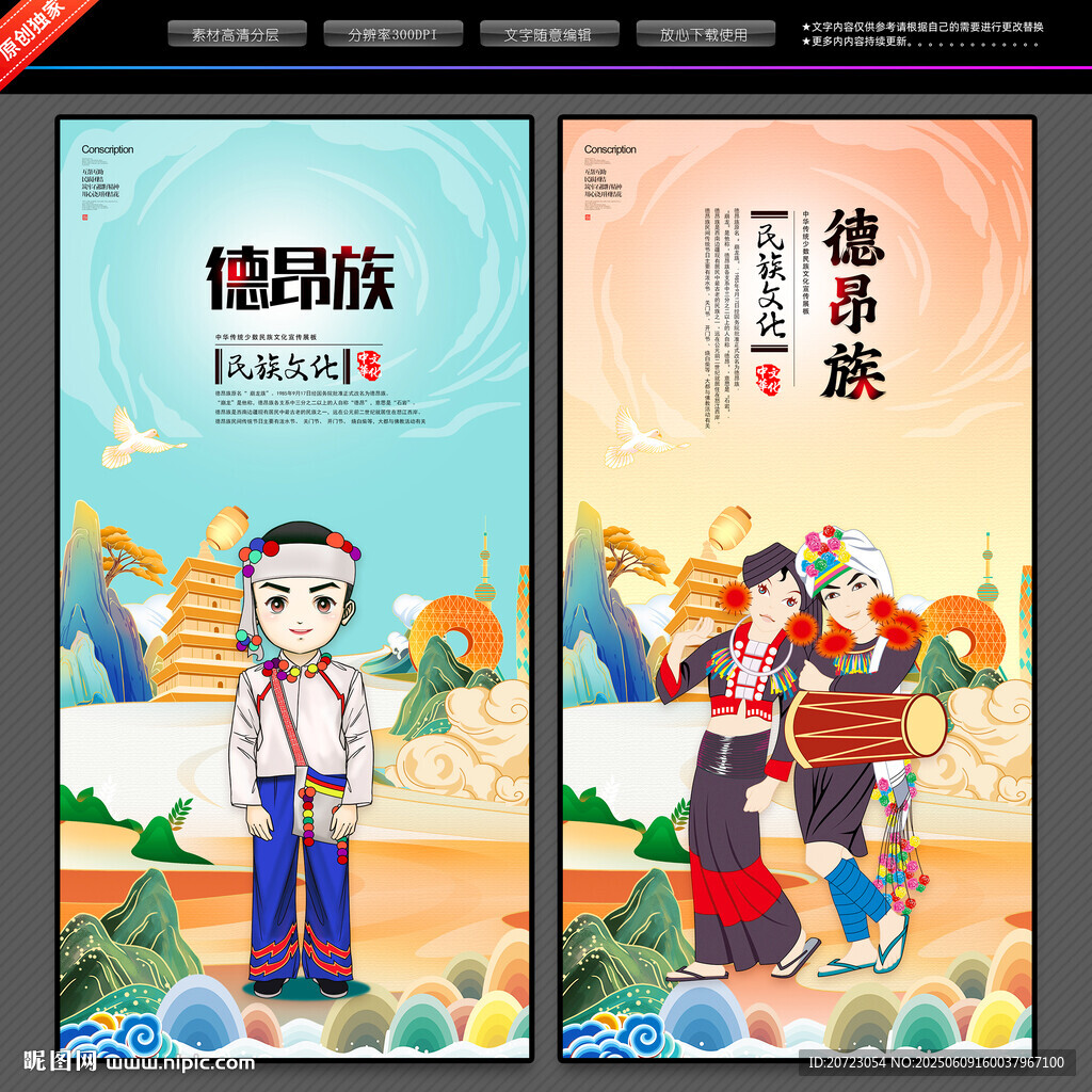 德昂族文化