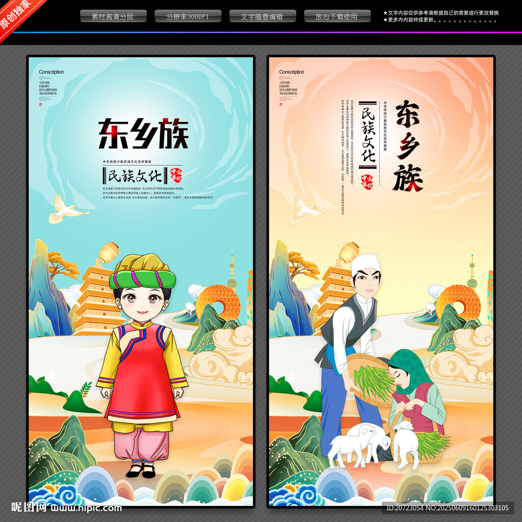 东乡族儿童插画设计作品