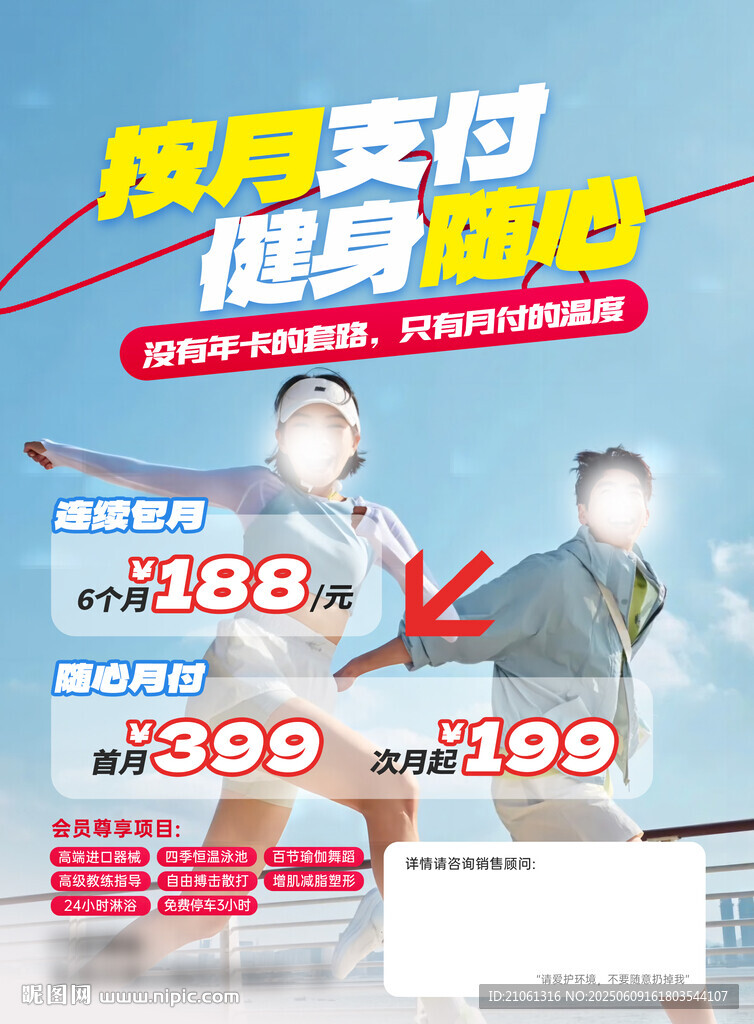 健身私教无付健身课程优惠传单