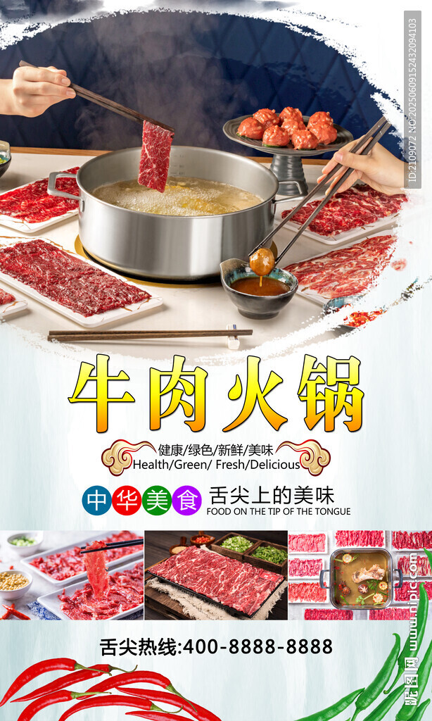 牛肉火锅  