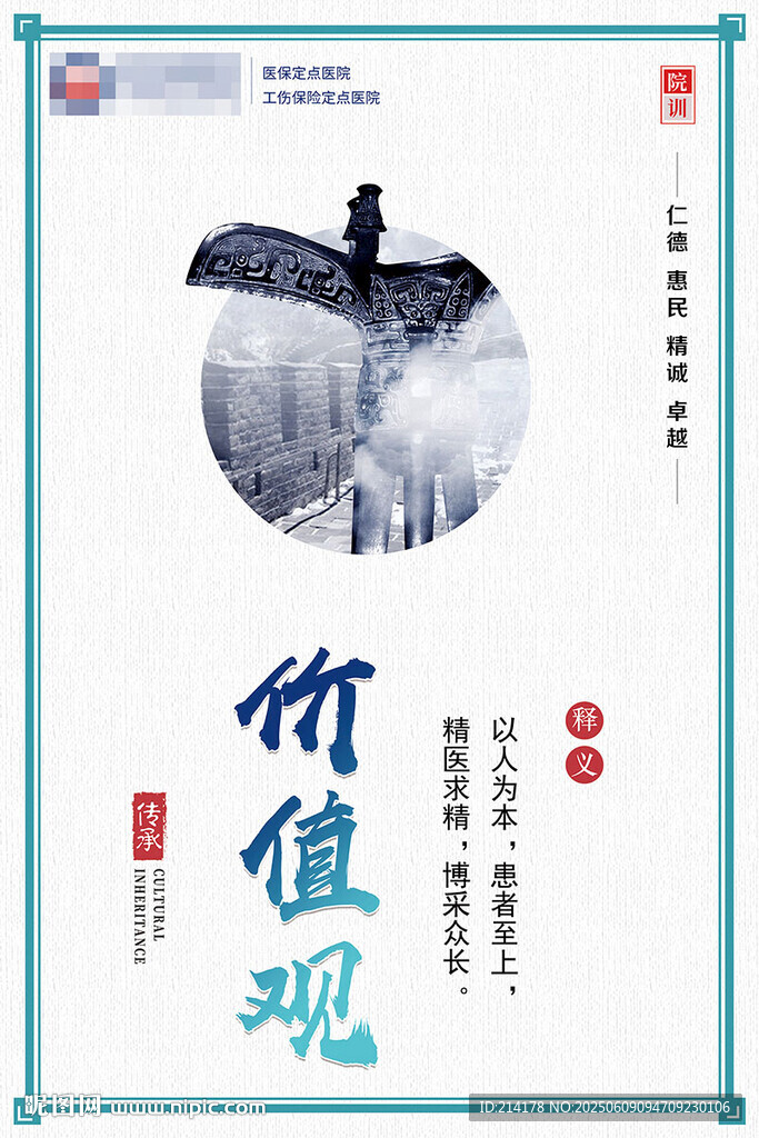 企业文化海报