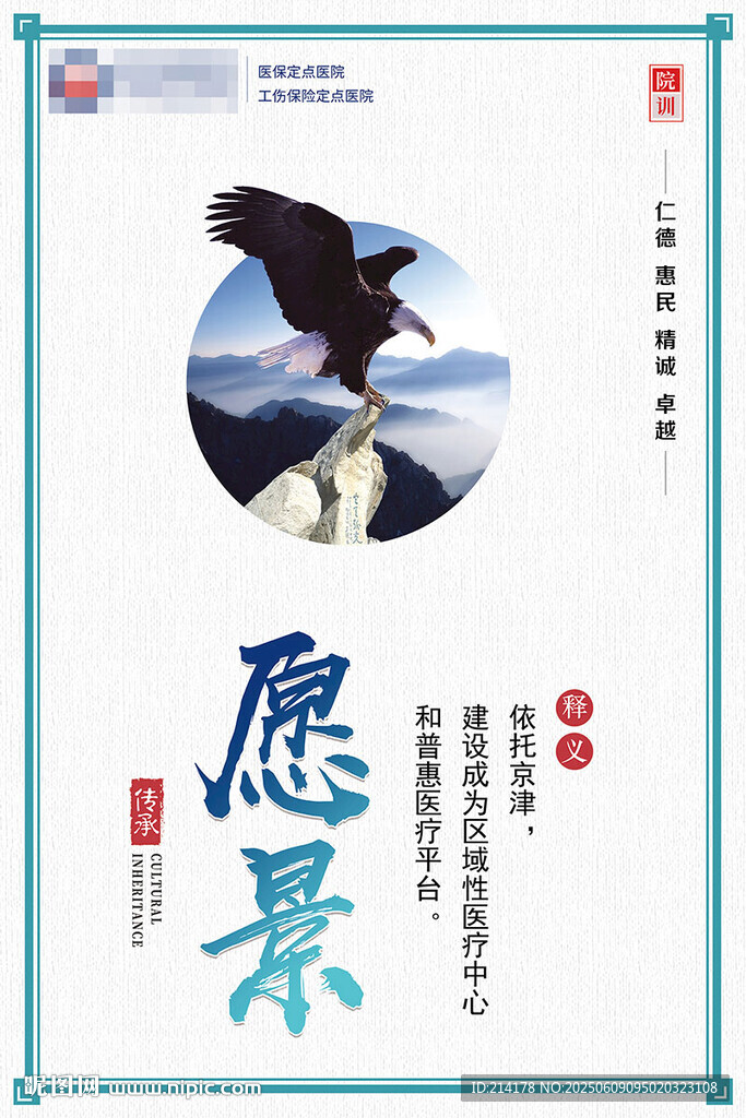 企业文化海报