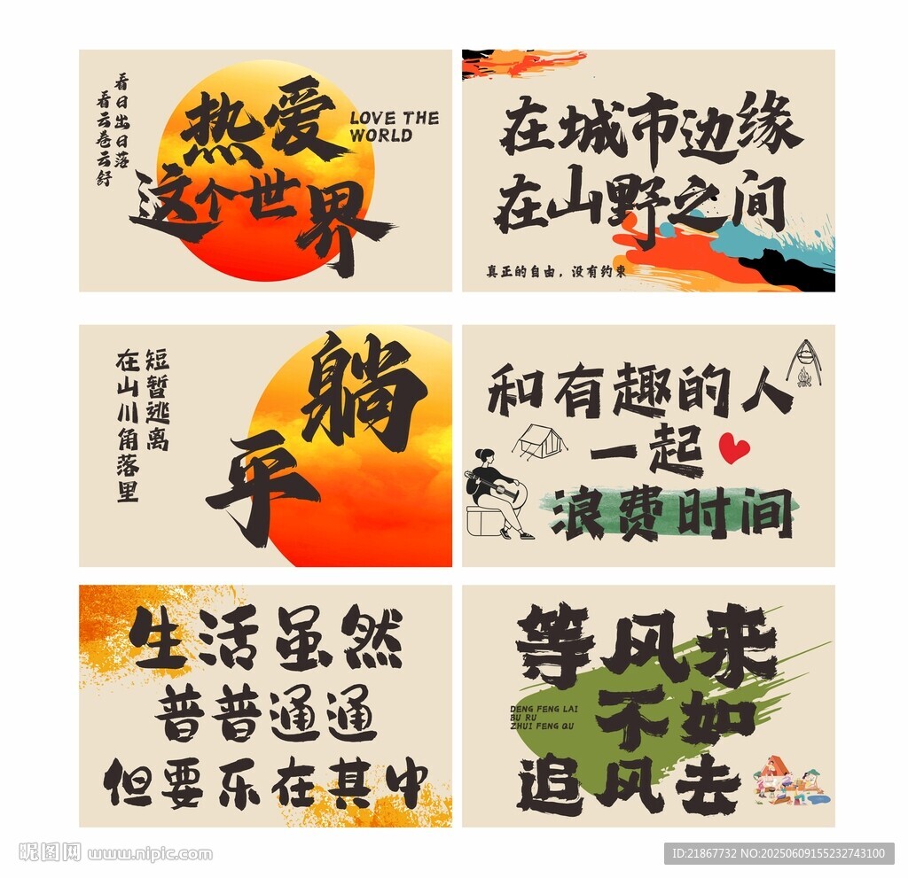 露营网红打卡背景