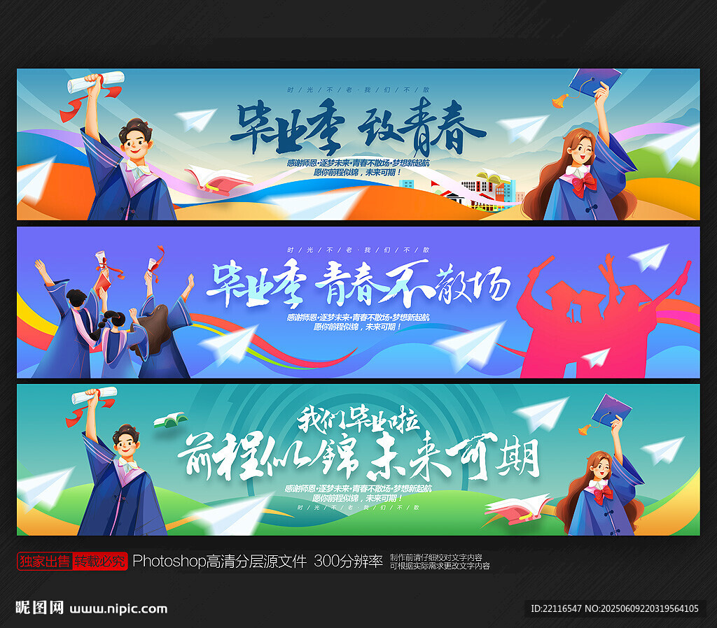 毕业季