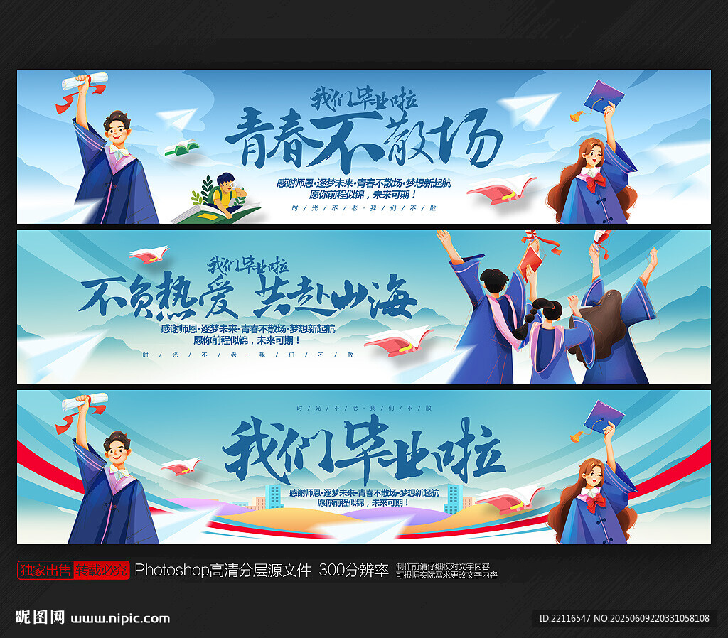 毕业