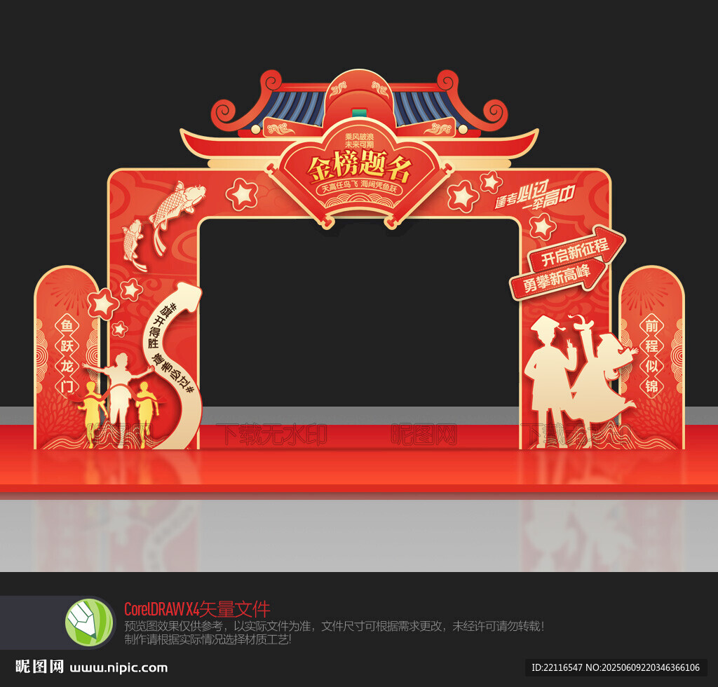 金榜题名