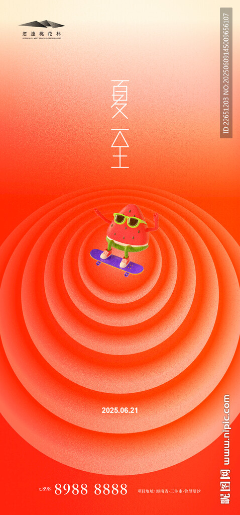 夏至