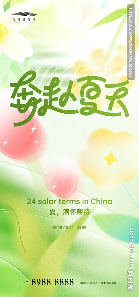 夏至