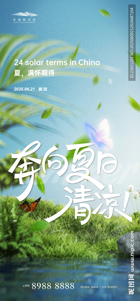 夏至