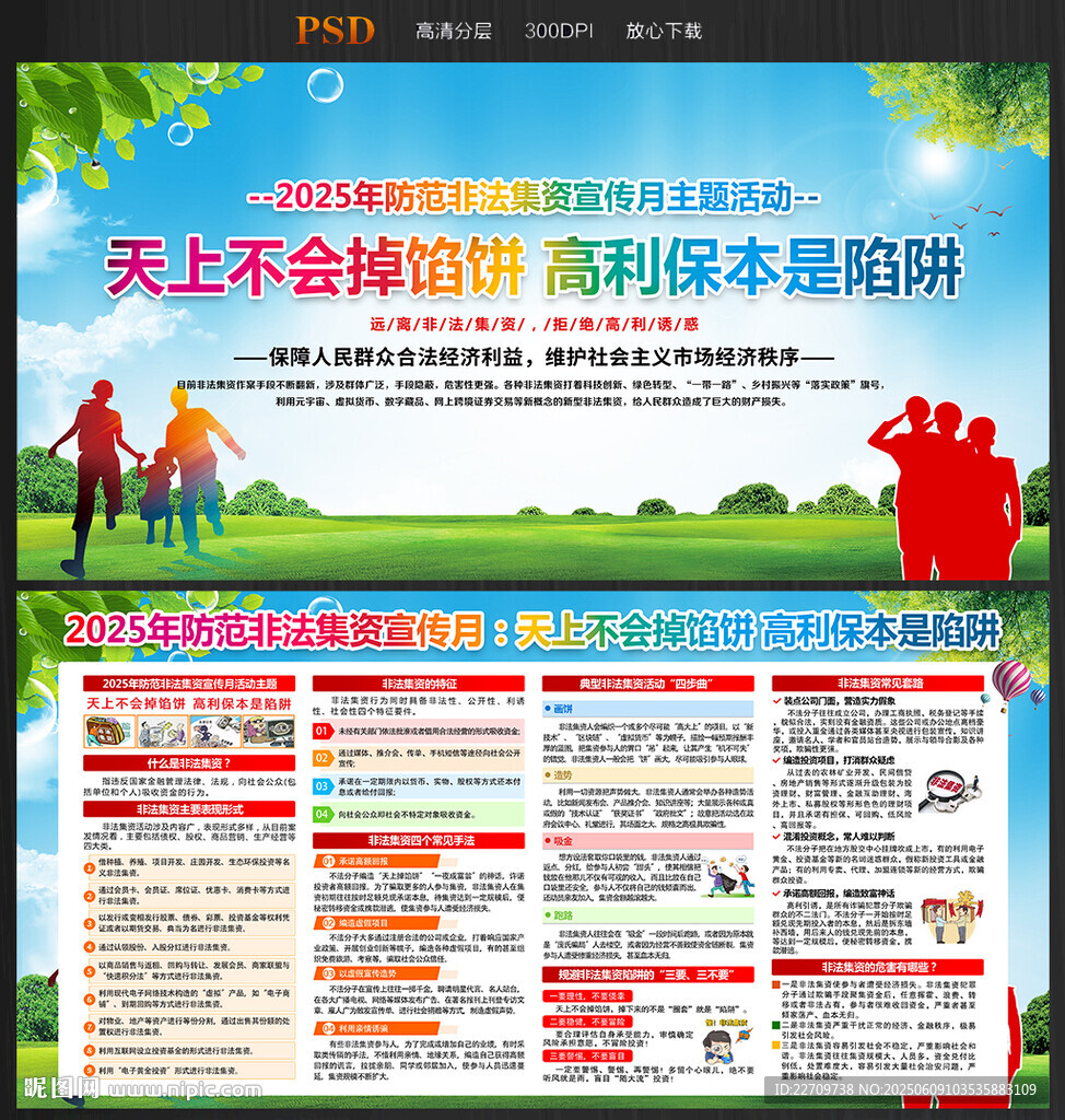 2025防范非法集资宣传月展板