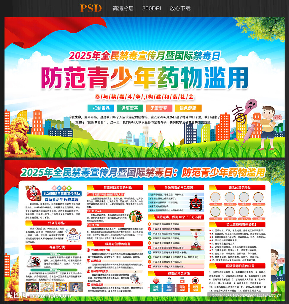 626国际禁毒日