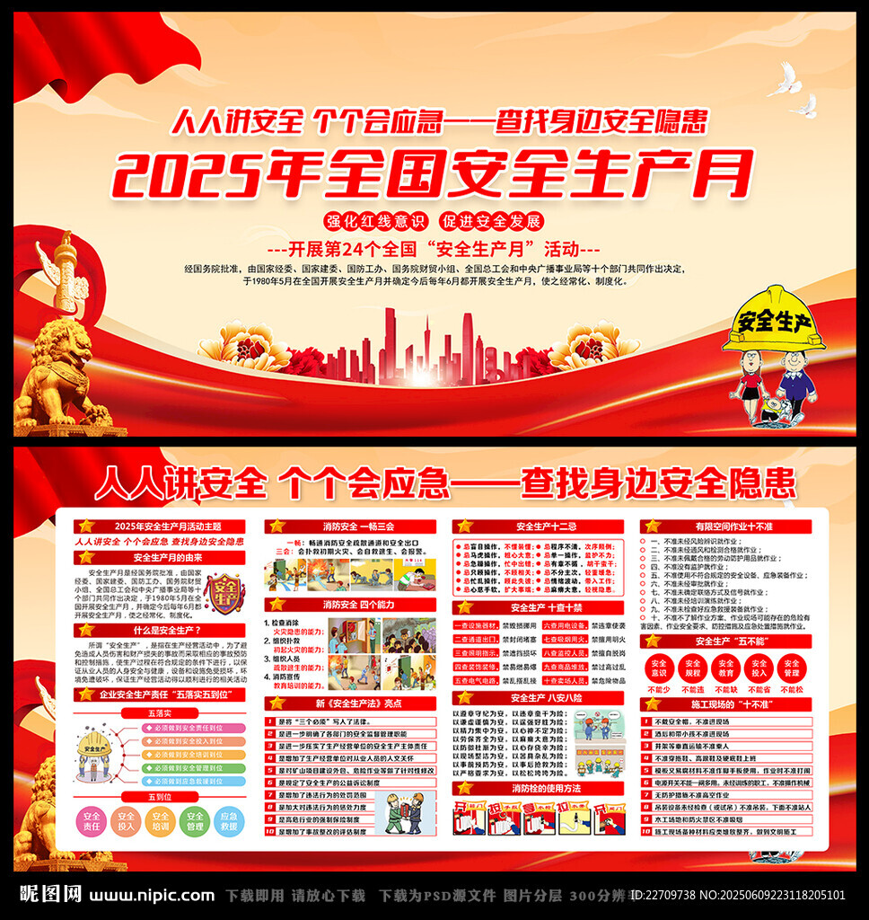 2025年安全生产月展板