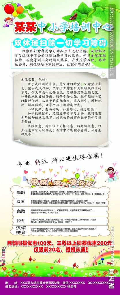 教育培训海报
