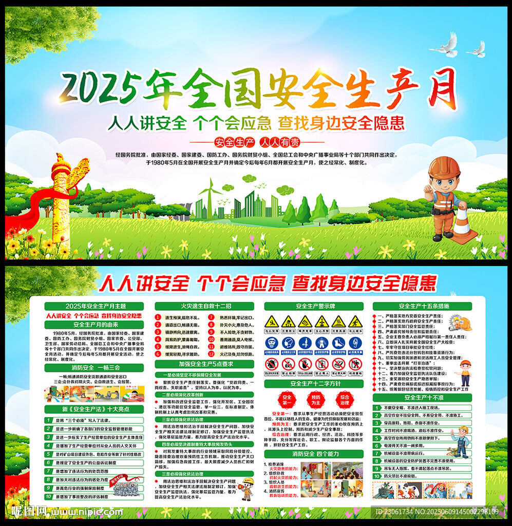 2025年安全月