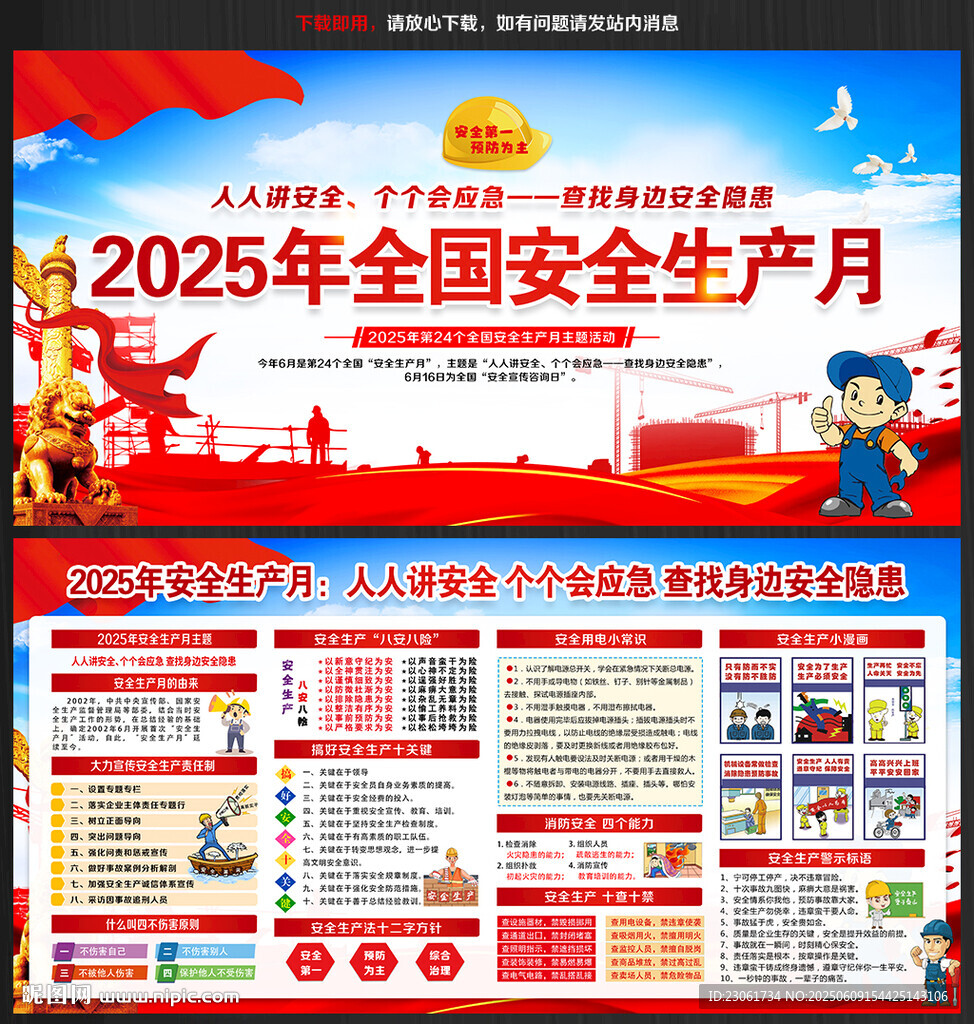 全国安全生产月