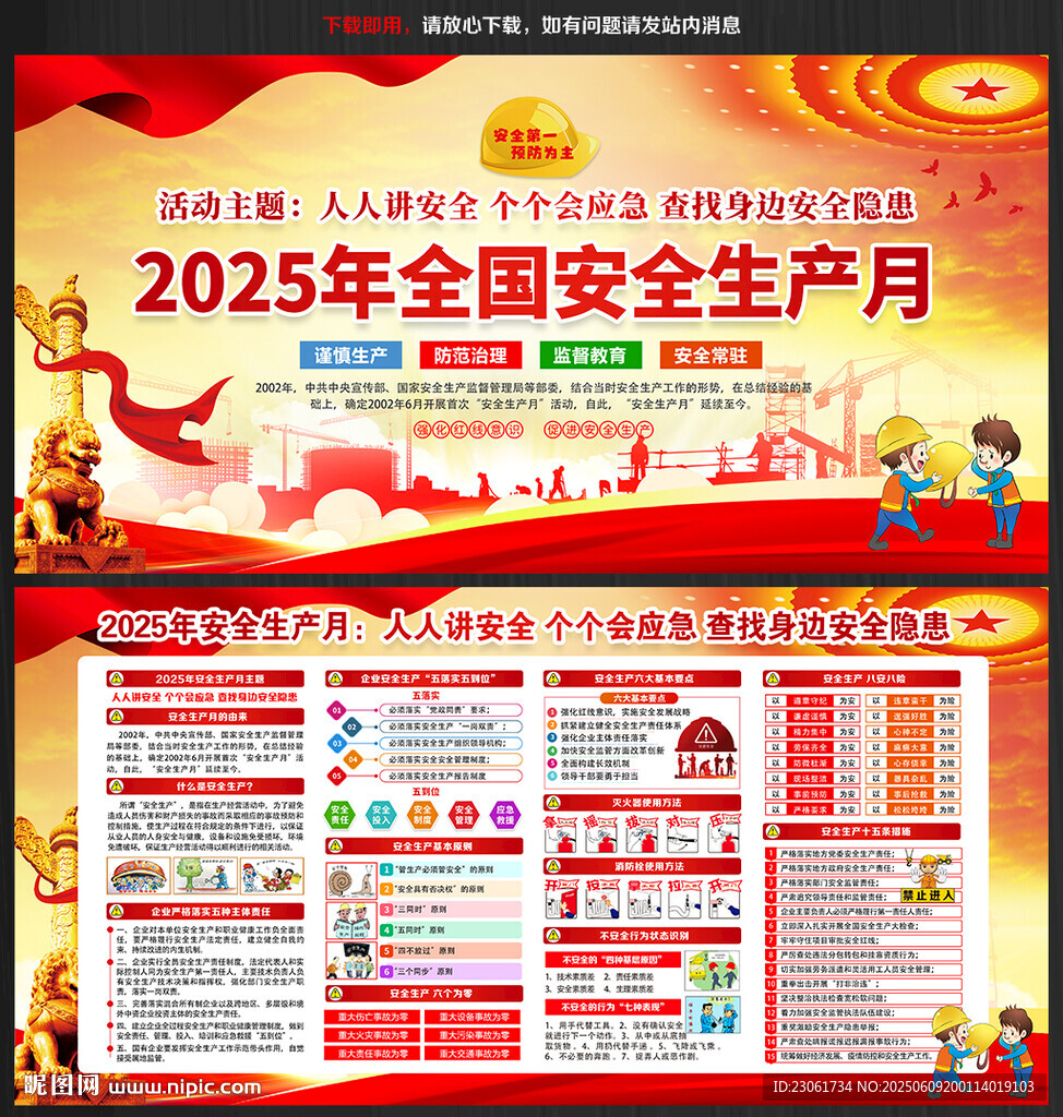 2025安全月