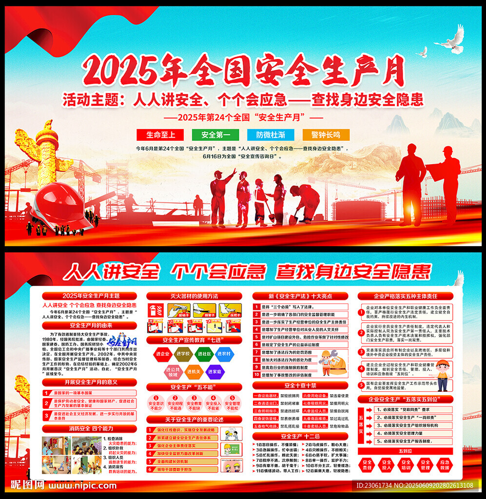 安全生产月