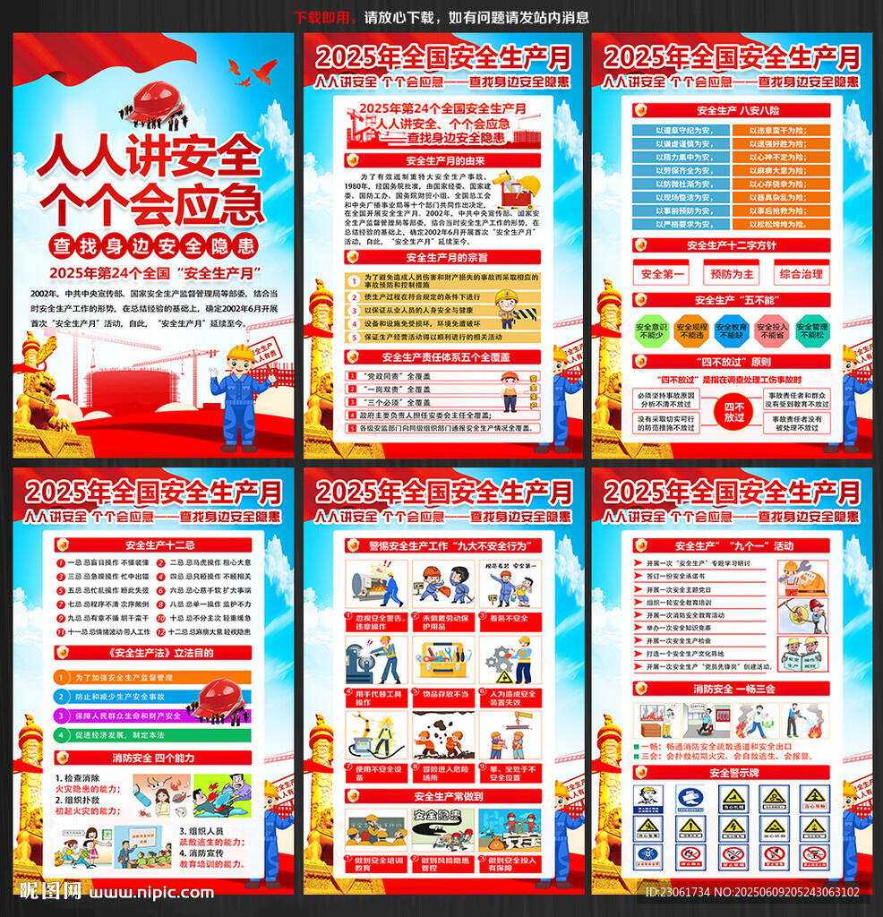安全月